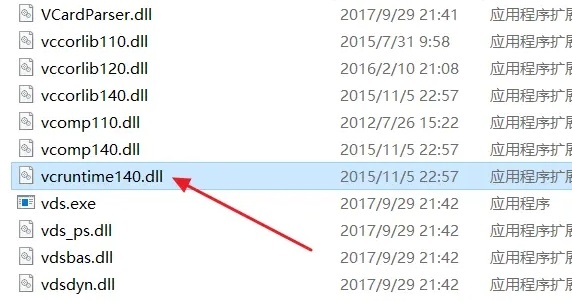 VCRUNTIME140.dll是什么
