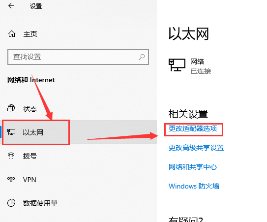 win101909连不上网解决方法