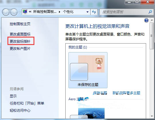 win7鼠标灵敏度怎么调节详细教程