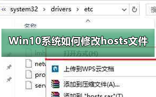 Win10操作系统下如何编辑hosts文件