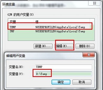 win7临时文件夹位置更改教程