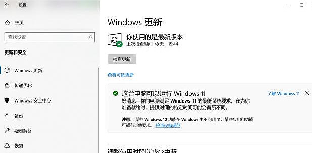 win11升级时间