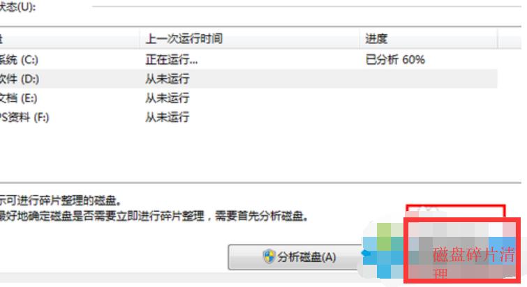磁盘碎片怎么整理 解答win7如何整理磁盘碎片