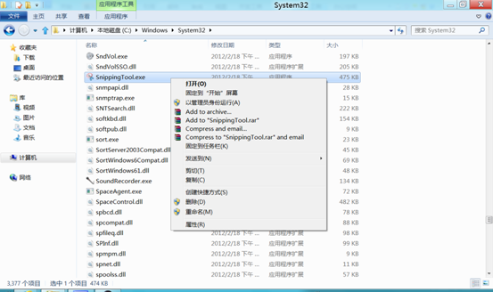 Windows8系统自带的截图小工具怎么用