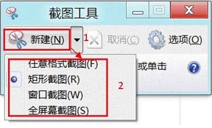 Windows8系统自带的截图小工具怎么用