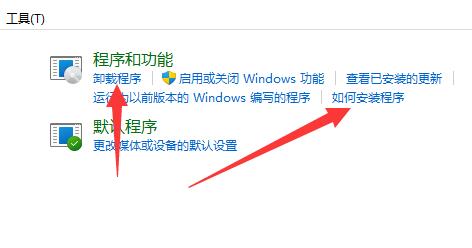 win11添加删除程序位置