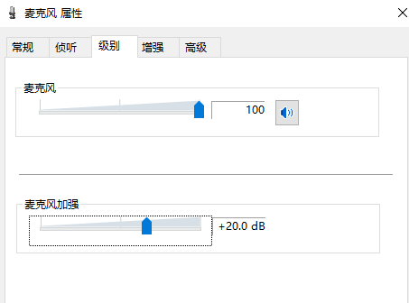 win10麦克风没声音