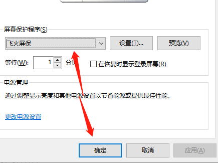 win10家庭版屏保不起作用