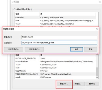 win7node_global更改教程