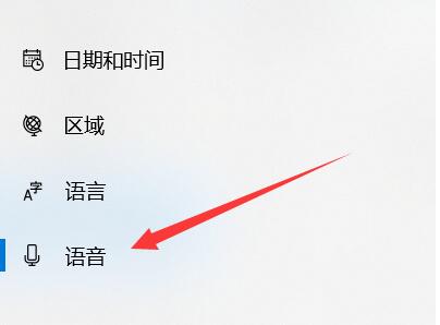 win10如何删除已安装的语音包