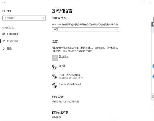 win10家庭版显示语言无法更改