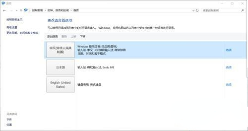 win10家庭版显示语言无法更改