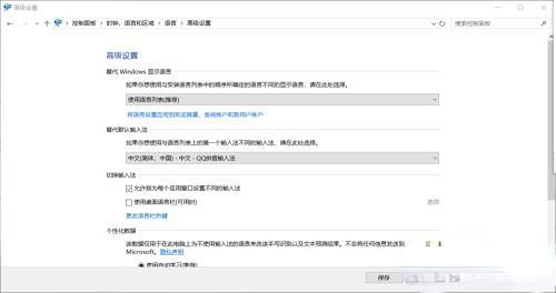 win10家庭版显示语言无法更改
