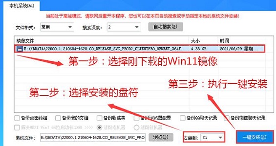 暗影精灵win11升级教程