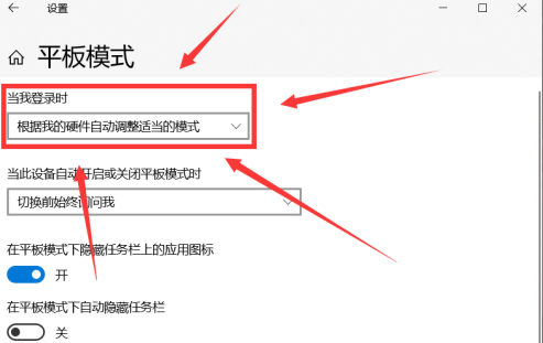 win10家庭版平板模式怎么打开