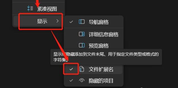 win11更改文件后缀教程