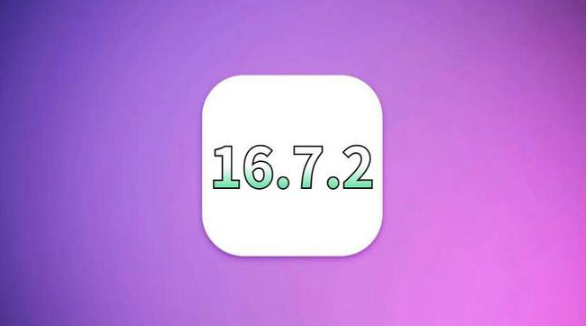 iOS 16.7.2 RC 版支持机型及更新建议