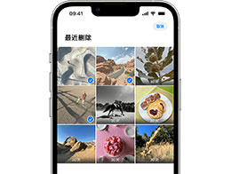 iPhone 中已删除的照片或视频是否能恢复？