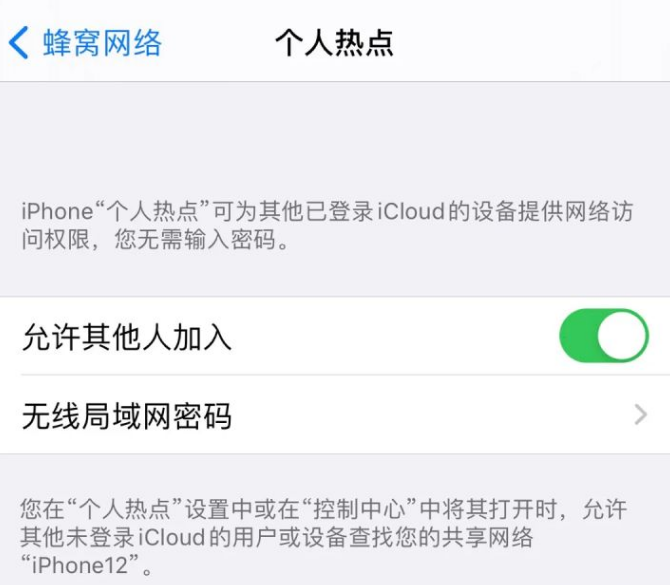 iPhone12升级iOS15系统之后个人热点无法正常使用怎么办？