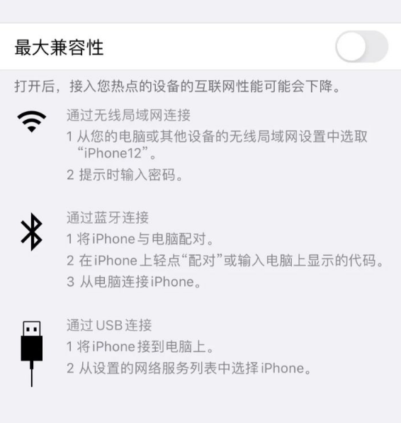 iPhone12升级iOS15系统之后个人热点无法正常使用怎么办？