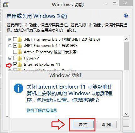 Win81系统如何卸载IE浏览器