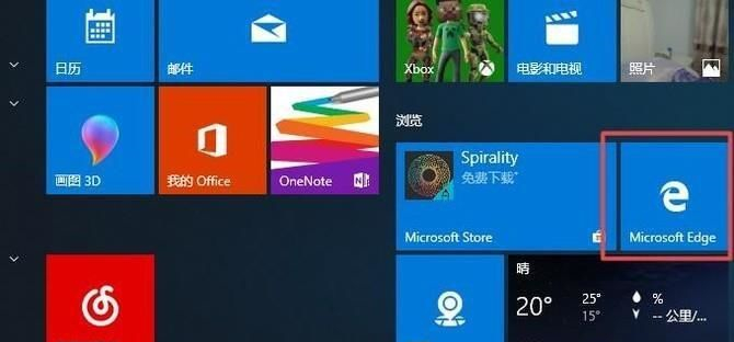 win10自带浏览器edge删除