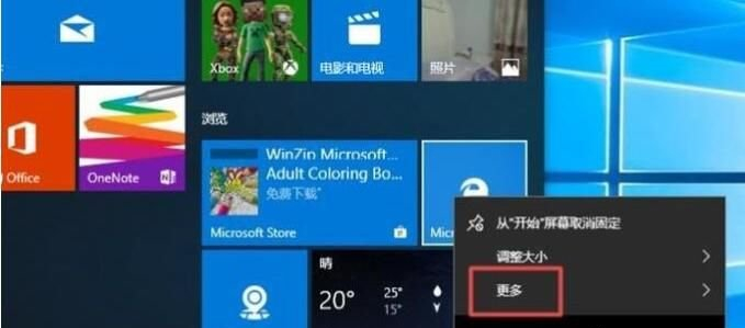 win10自带浏览器edge删除