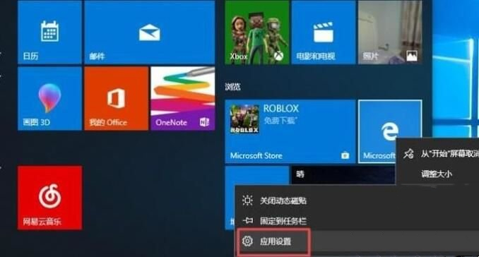 win10自带浏览器edge删除