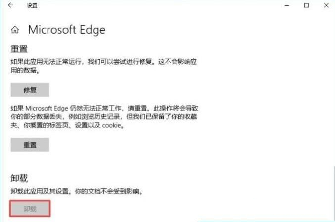 win10自带浏览器edge删除