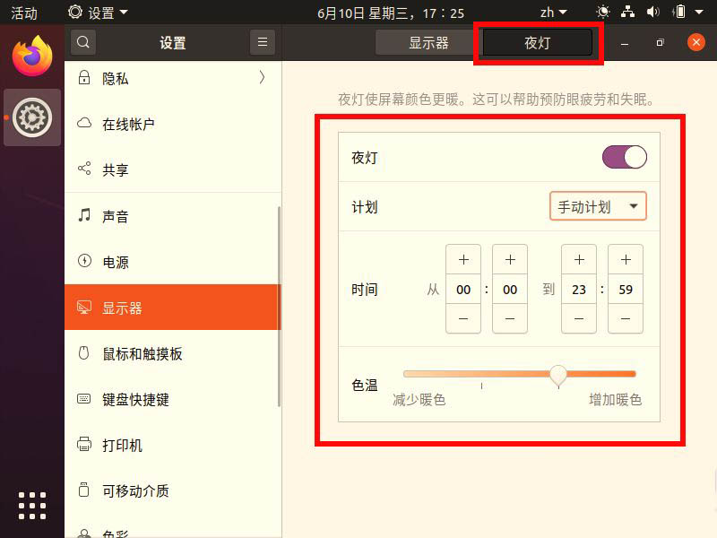 ubuntu20.04怎么开启护眼模式? ubuntu夜间模式的设置方法