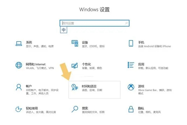 Win10输入法设置在哪