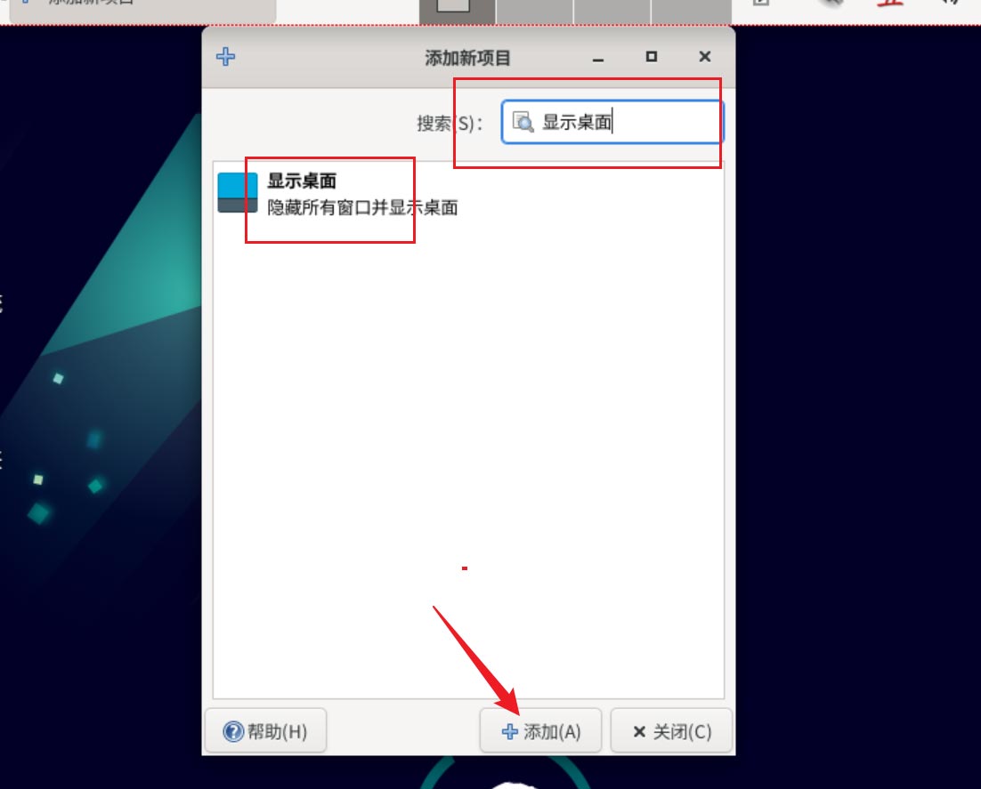 Debian11面板怎么添加显示桌面的快捷按钮?