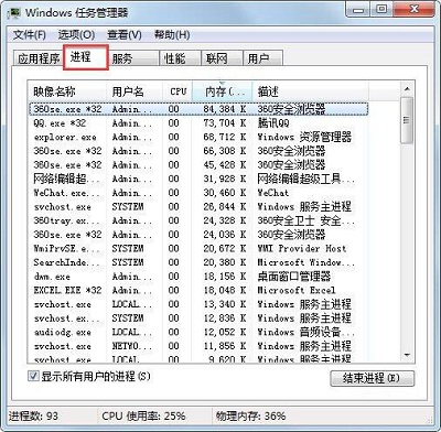 解决Win7电脑因进程干扰无法关机的问题