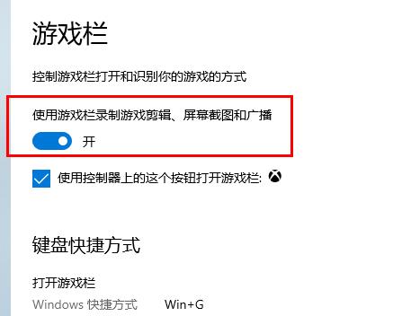 win10录屏快捷键按了没反应解决方法