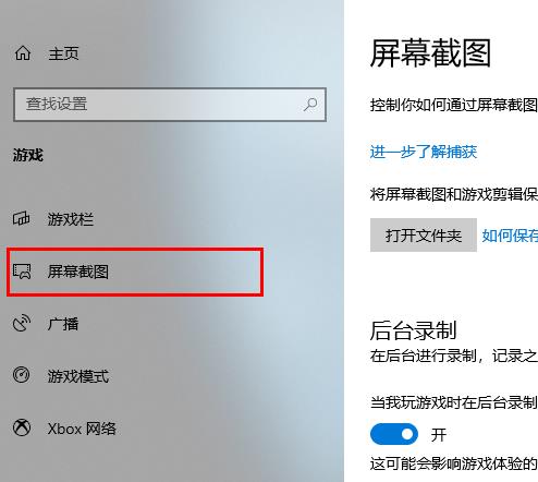 win10录屏快捷键按了没反应解决方法