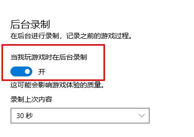 win10录屏快捷键按了没反应解决方法