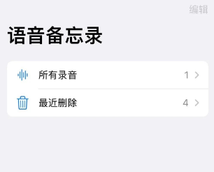 苹果手机怎么录音？iPhone自带录音APP使用教程