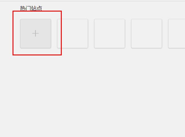 edge浏览器添加网站方法