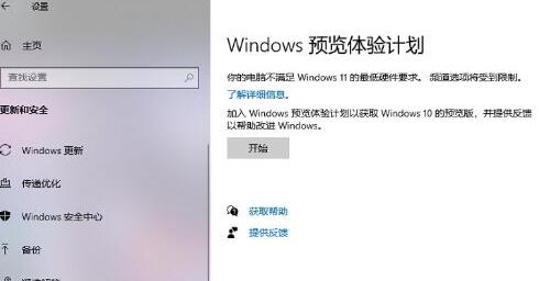 win11预览体验计划打开空白的解决教程