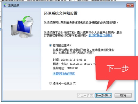 win7系统怎么还原详细教程