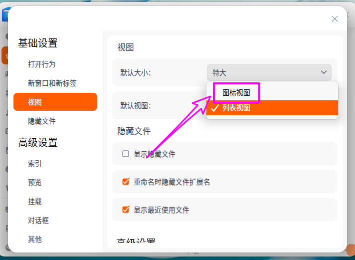 deepin20怎么设置图标的排列方式? deepin图标视图设置方法