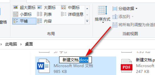 win10家庭版怎么改文件后缀