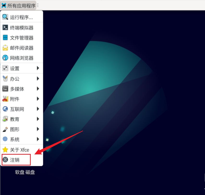 Debian系统怎么注销? Debian11关闭系统的技巧