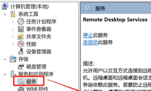 win11家庭版开启远程桌面教程