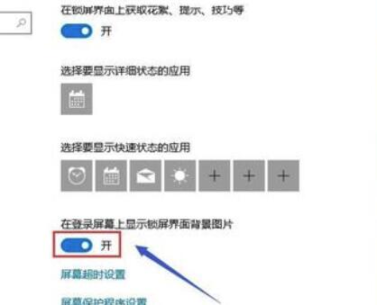 win10待机画面怎么改