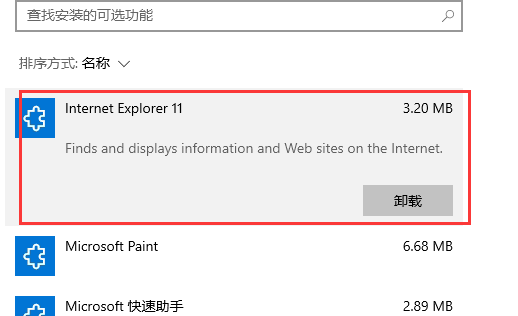 win10家庭版ie11怎么卸载重新安装