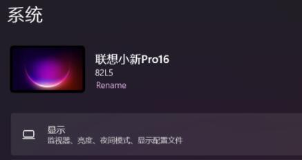 小新pro16是否可以升级win11详细介绍