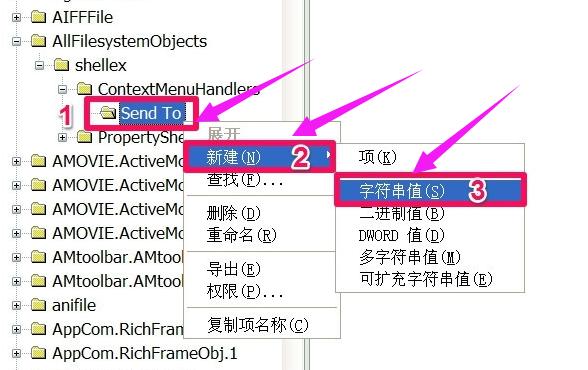 win7右键菜单中的“发送到”菜单不见了怎么办