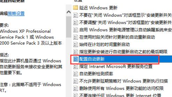 win10组策略关闭自动更新方法