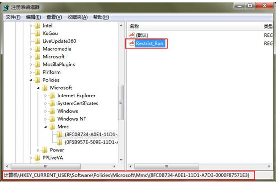 Win7运行gpedit.msc打不开组策略